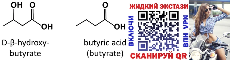БУТИРАТ GHB даркнет сайт Шацк