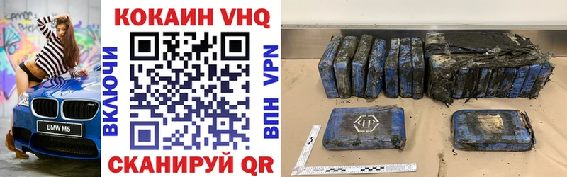 КОКАИН VHQ Шацк