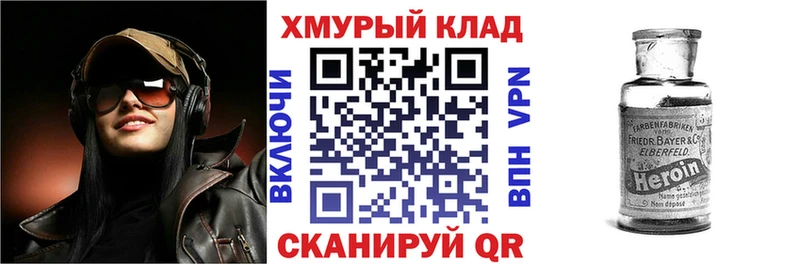 ГЕРОИН хмурый  Шацк 